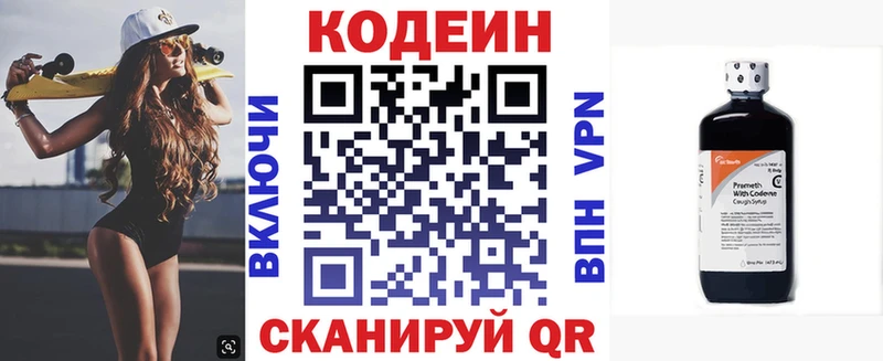 Кодеиновый сироп Lean Purple Drank  где купить наркоту  Морозовск 